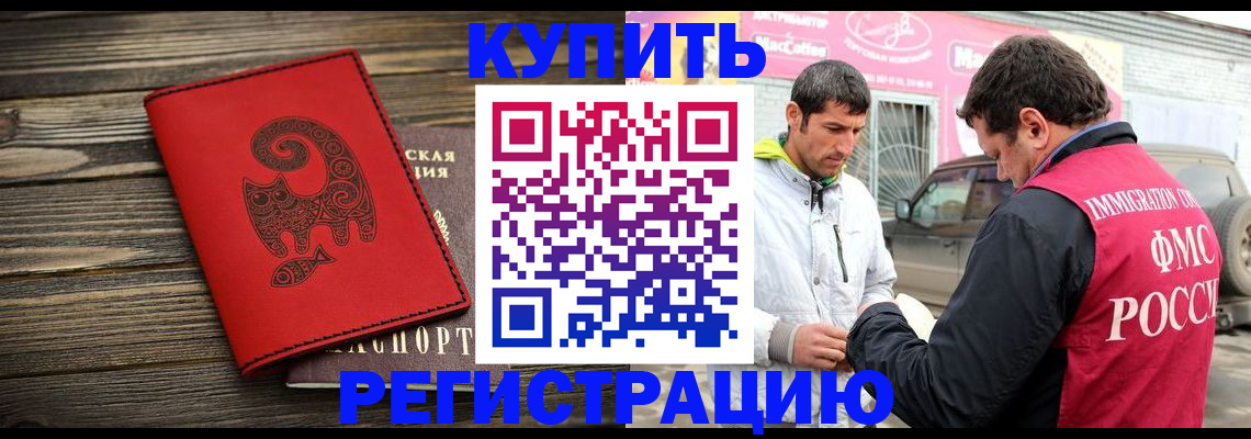 временная регистрация купить в Родниках